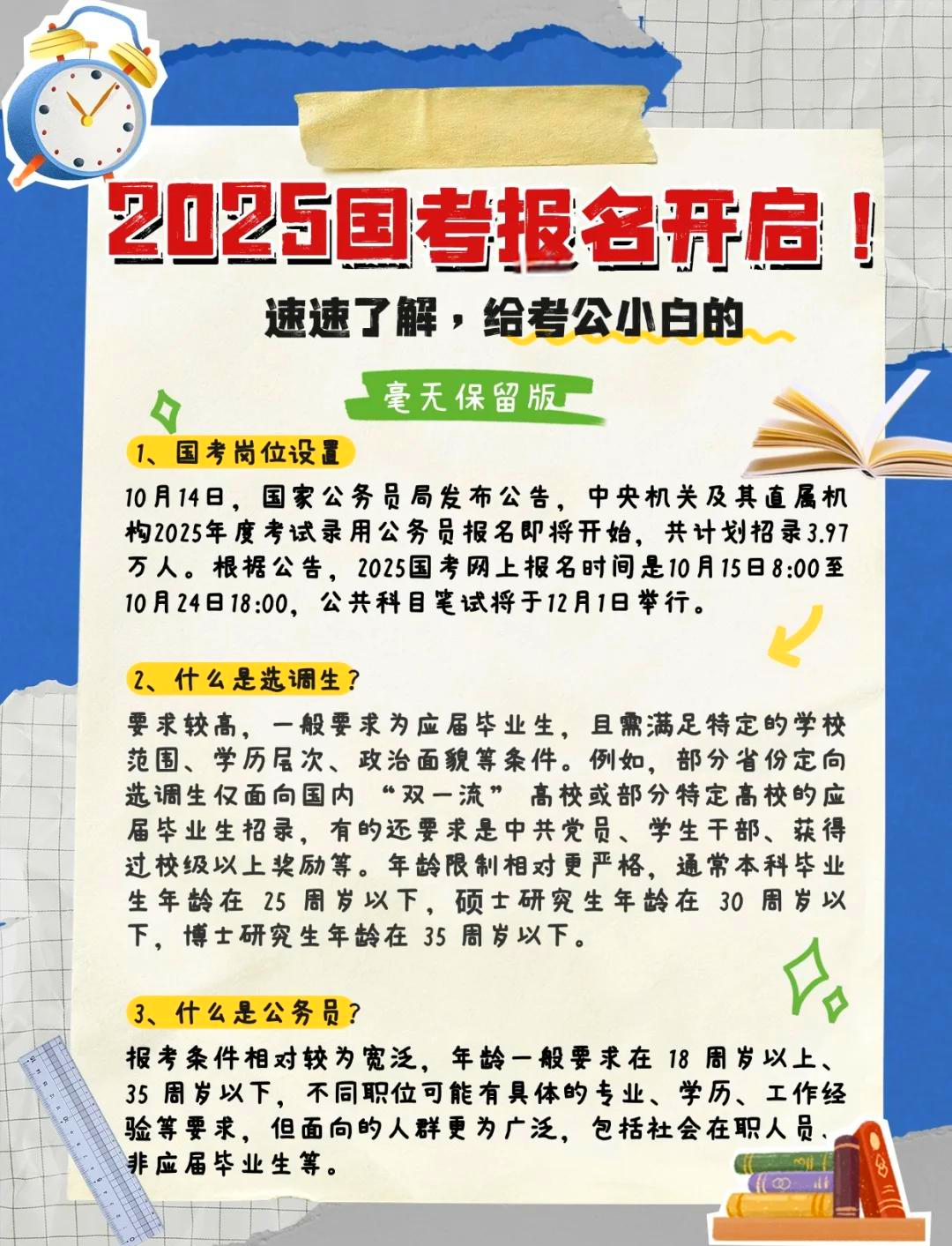 国考2025报名时间及考试时间全面解析