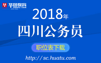 四川公务员考试网，助力梦想起航，公职之路从这里开始