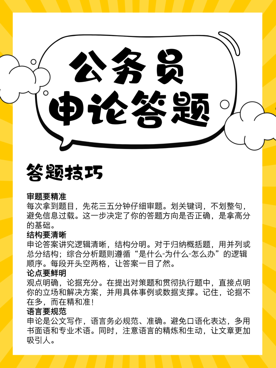 公务员考试申论提升攻略，掌握技巧，表达能力进阶之路