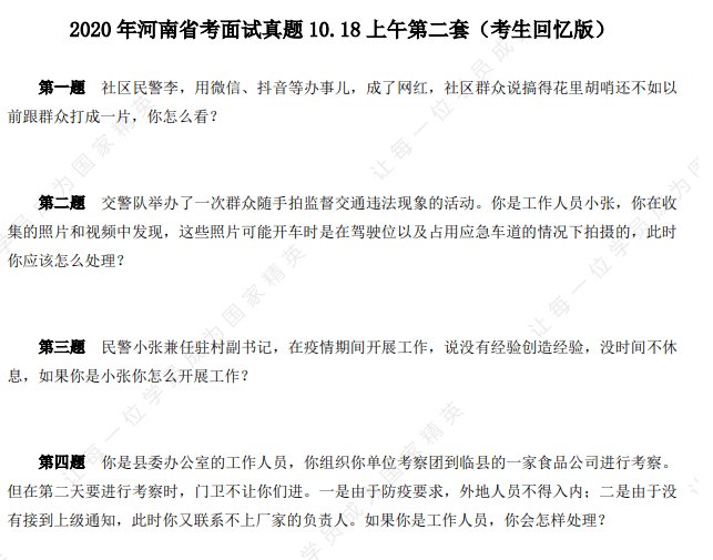 省考面试题库详解及答题攻略