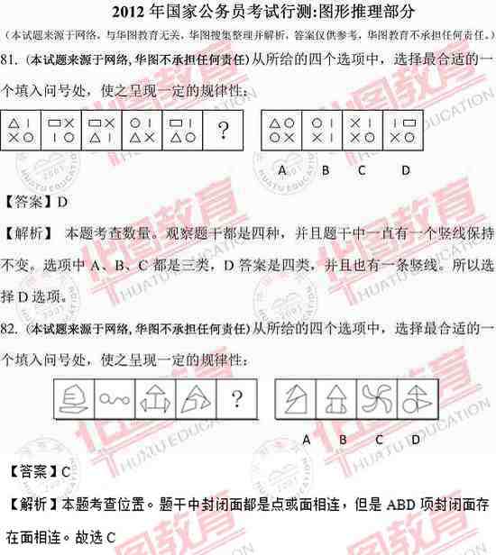 公务员行测题库及答案