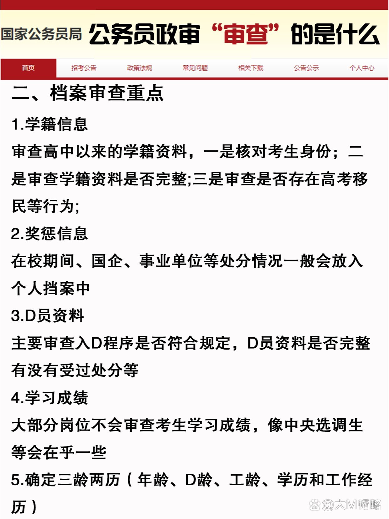 公务员考试政审，考前还是考后的必要环节？