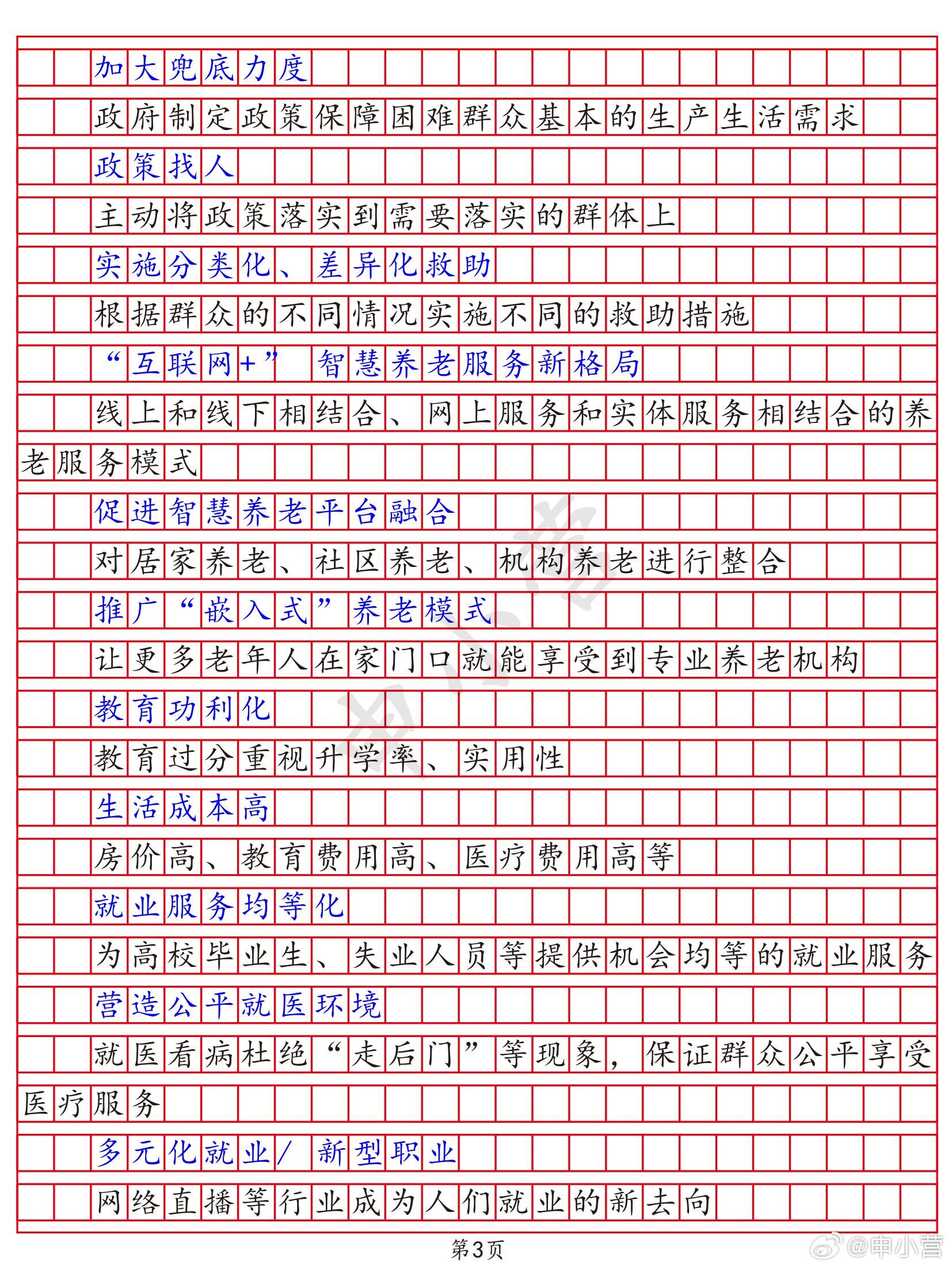 申论常用词汇及其巧妙运用技巧