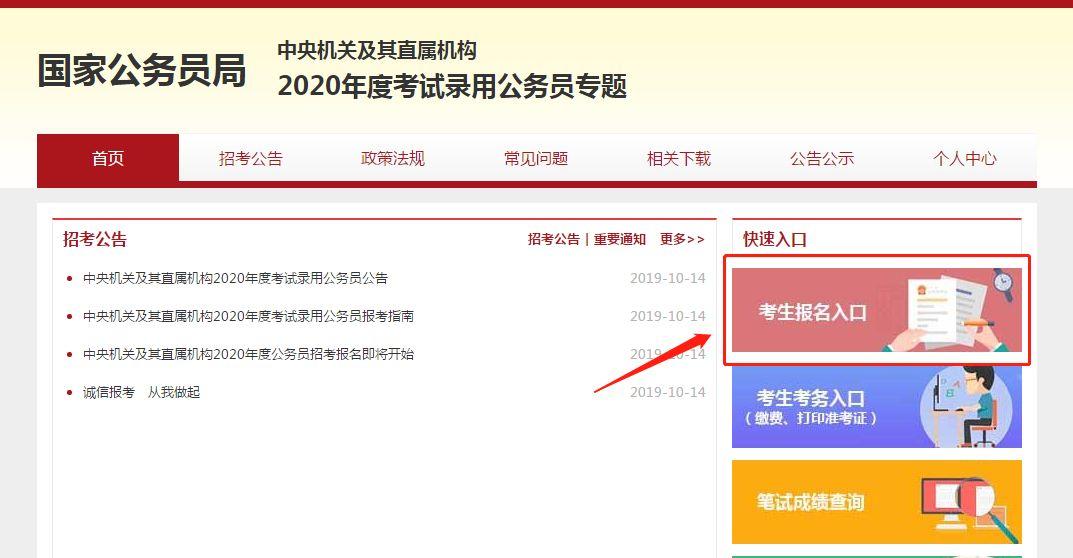 国考报名指南，掌握报名流程，顺利通过官网报名入口