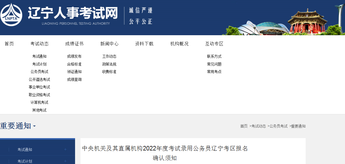 辽宁公务员考试网官网首页深度剖析
