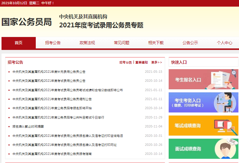 公务员考试报名网站，一站式服务平台助力考生备考与报名桥梁