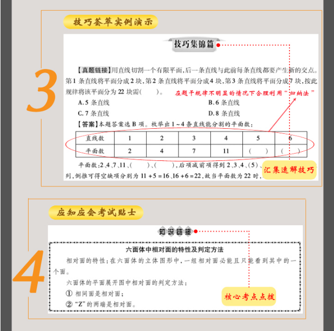 公务员考试备考全攻略，从入门到考试详解（TXT版）