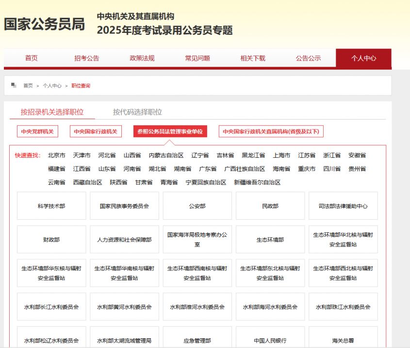 2025年公务员考试官网全面解析及指南