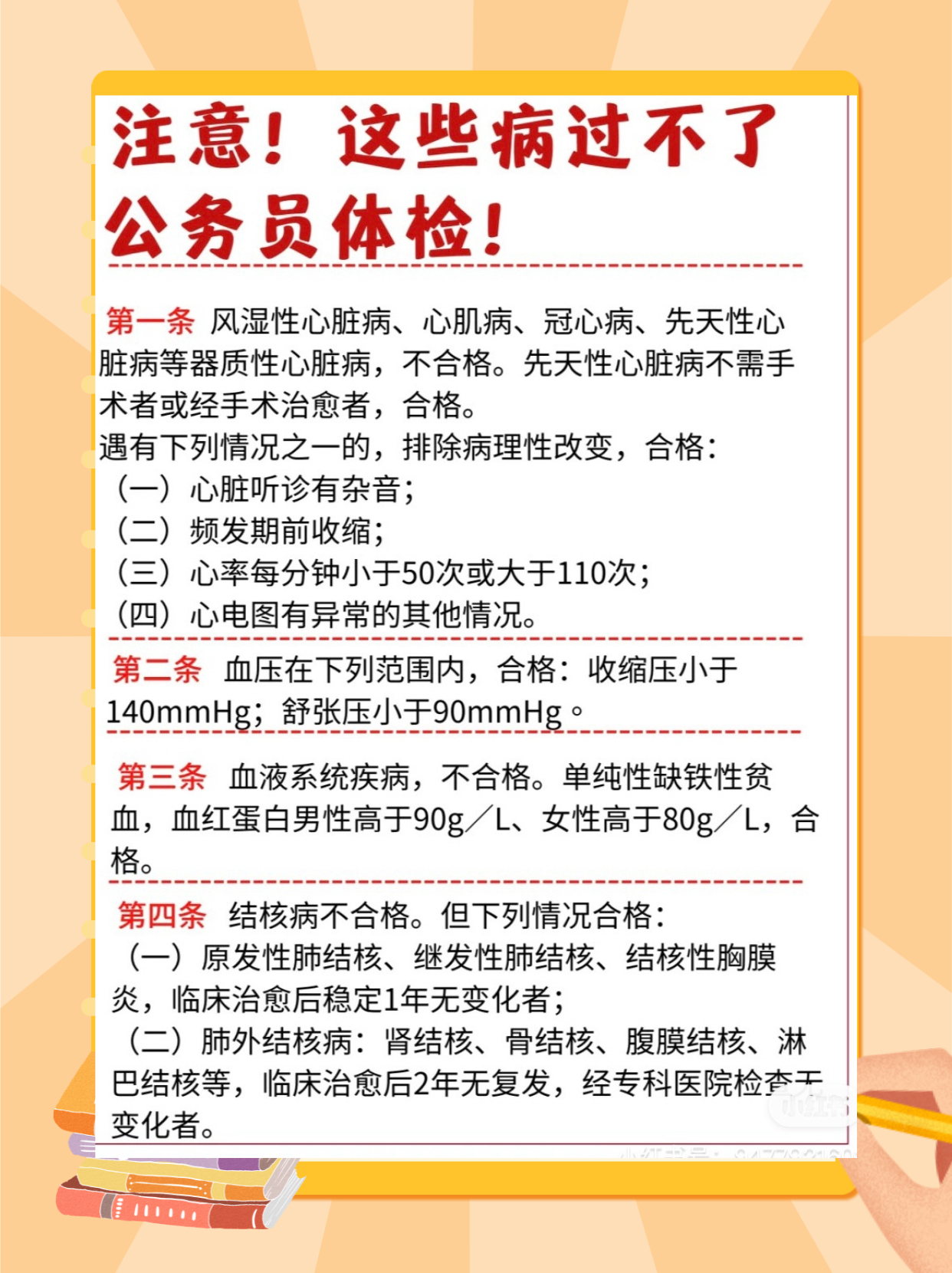 公务员体检详解，检查流程与注意事项全指南