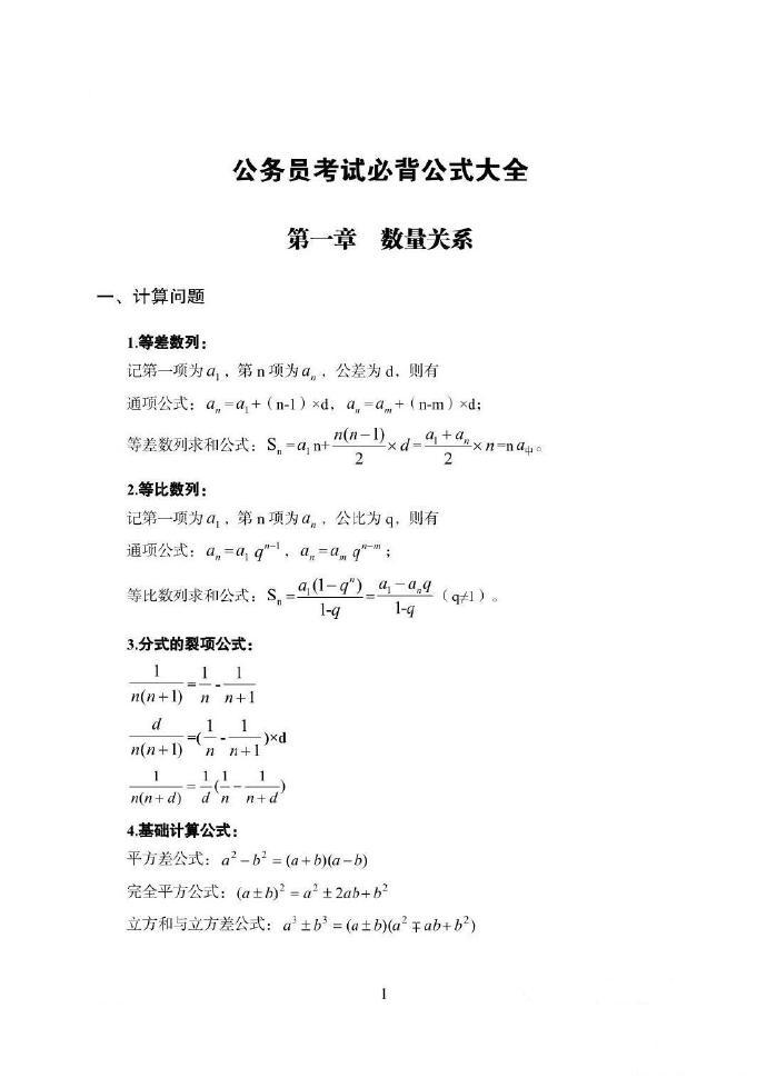 公务员考试行测知识点总结梳理与备考指南