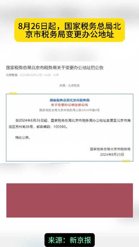 北京税务局入职公示名单发布