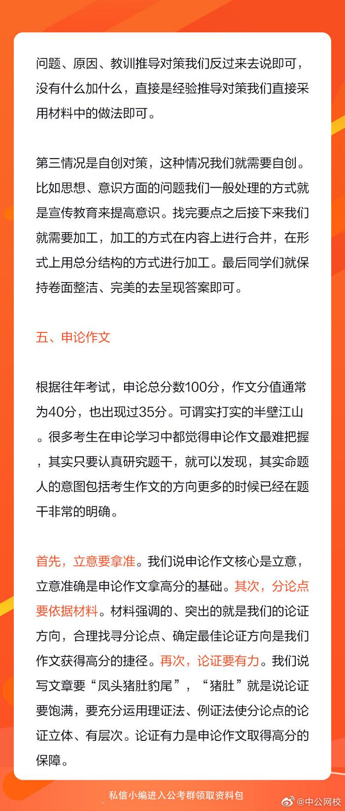 公务员申论考试要点深度解析