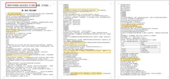 2024国考真题电子版下载全攻略