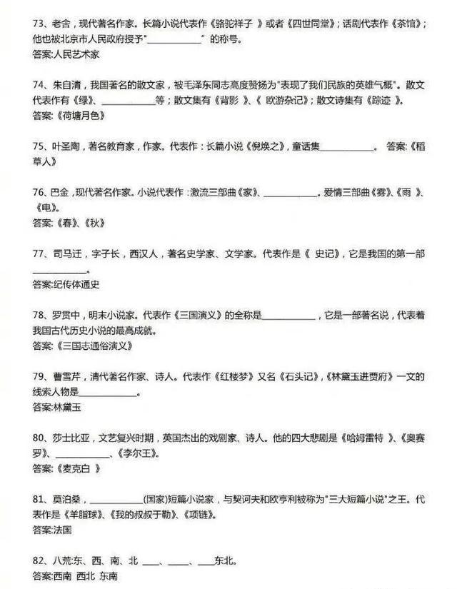 公务员行测常识语文类题目精选100题解析