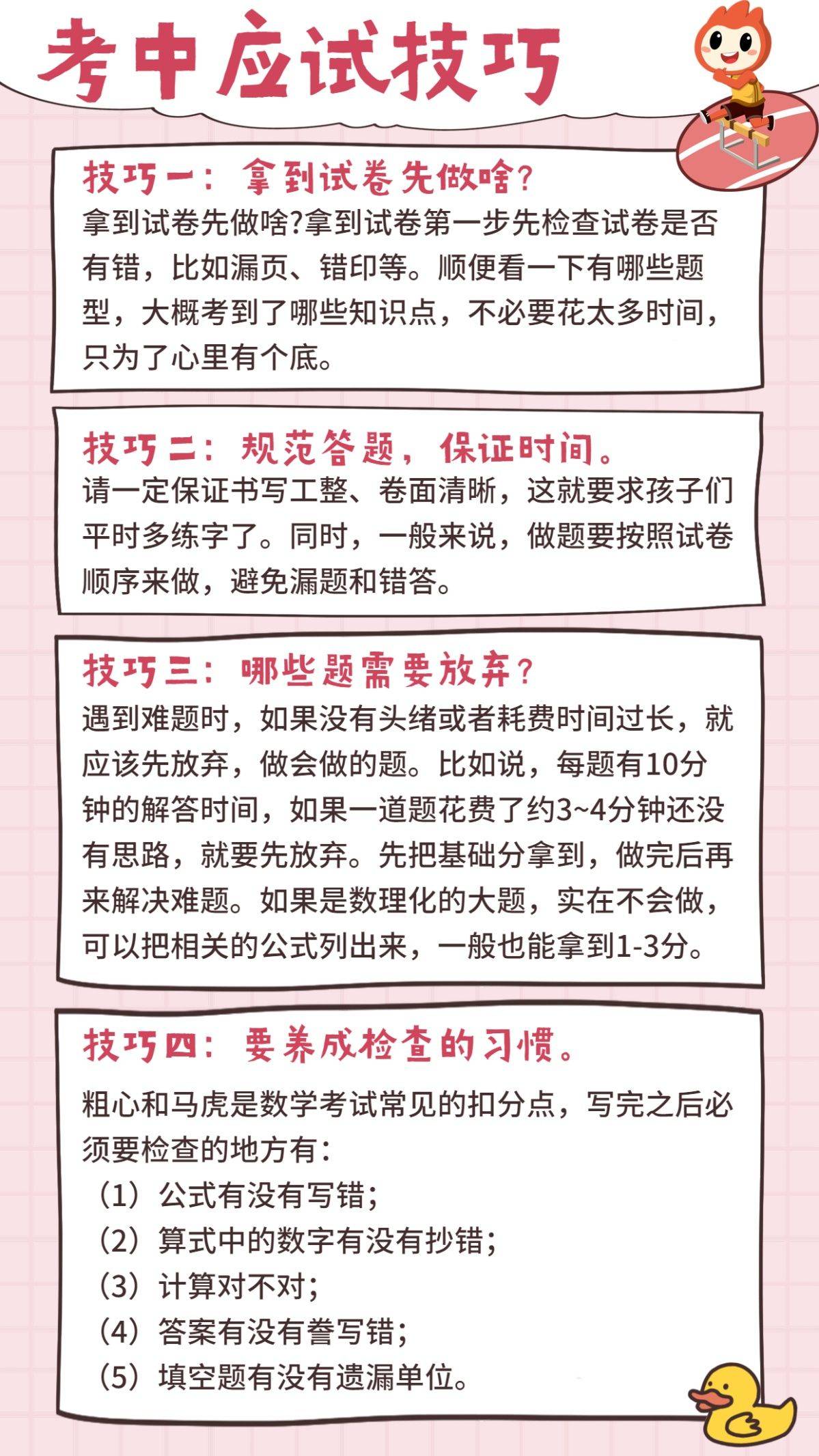 考试攻略，高效应对策略与技巧全解析