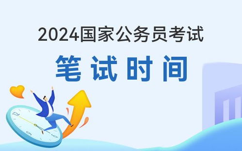 深度解读与探讨，2024年国家公务员考试的报名条件