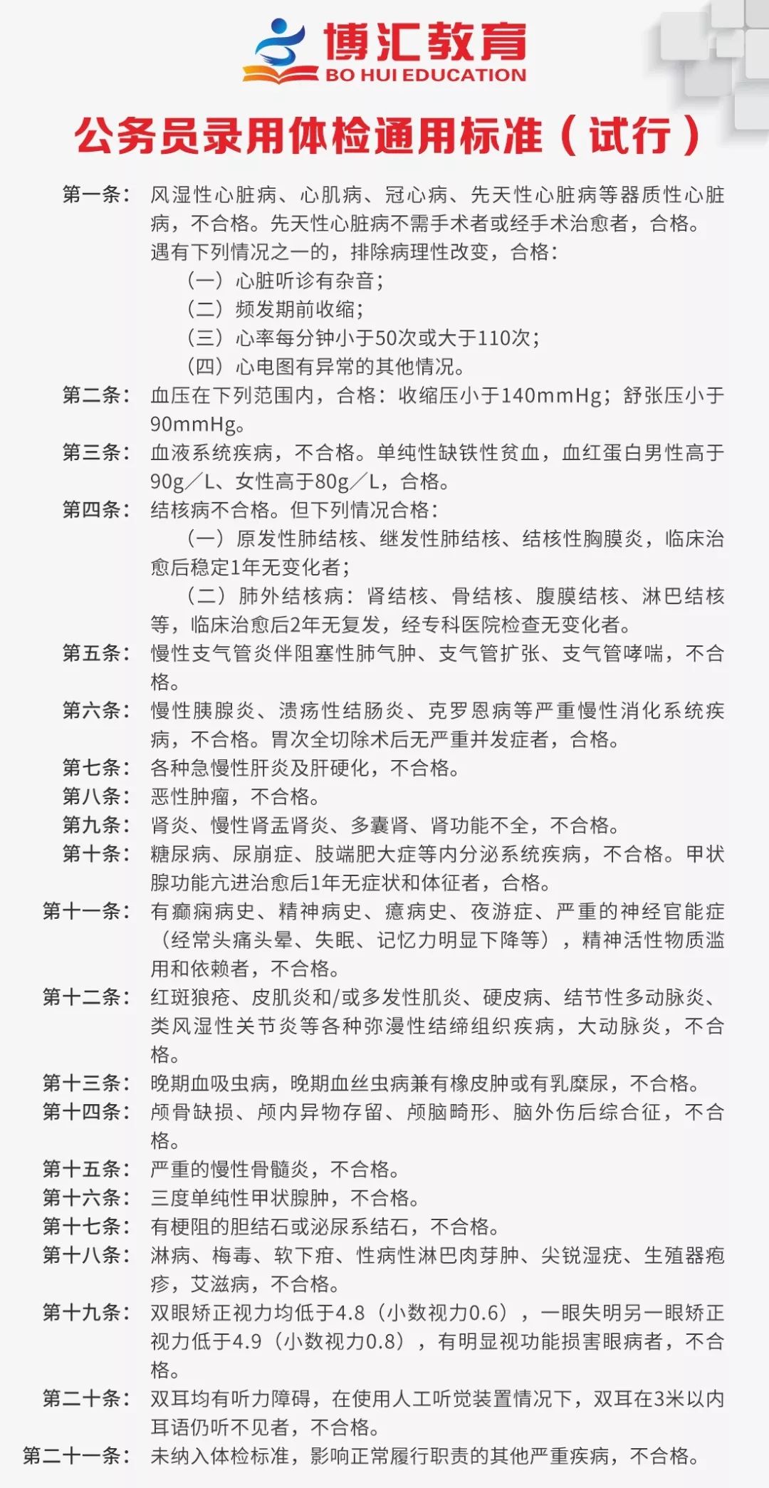 解读公务员录用体检标准（试行）及其重要性，为公务员选拔提供健康保障与公正公平的依据