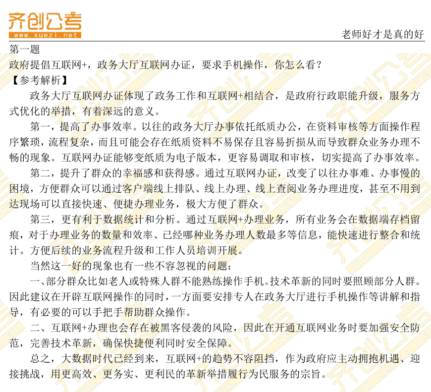 公务员挑战与应对，问题与答案解析