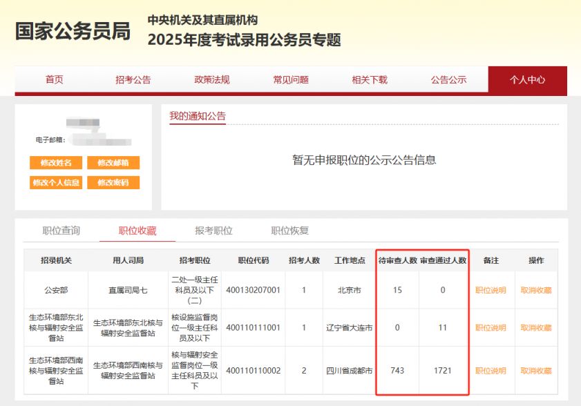 2025年公务员报名时间表及详细信息全面解析