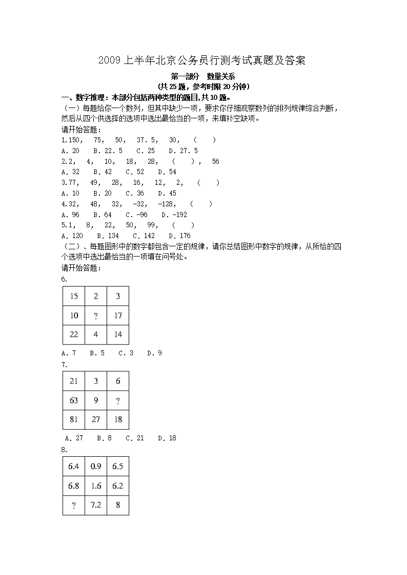 公务员行测考试题库探索及解析答案