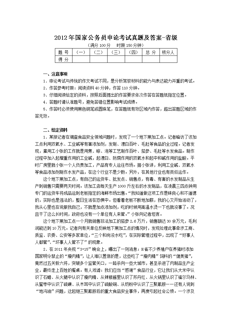 公务员申论考试真题深度解析与备考策略指南