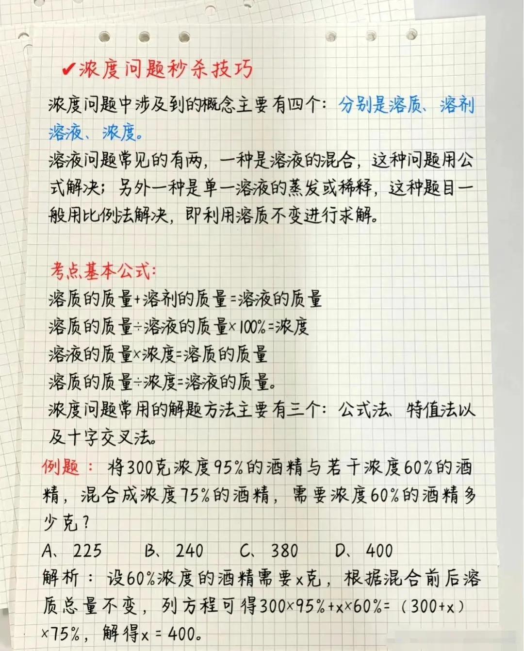 公务员考试答题技巧与策略方法解析