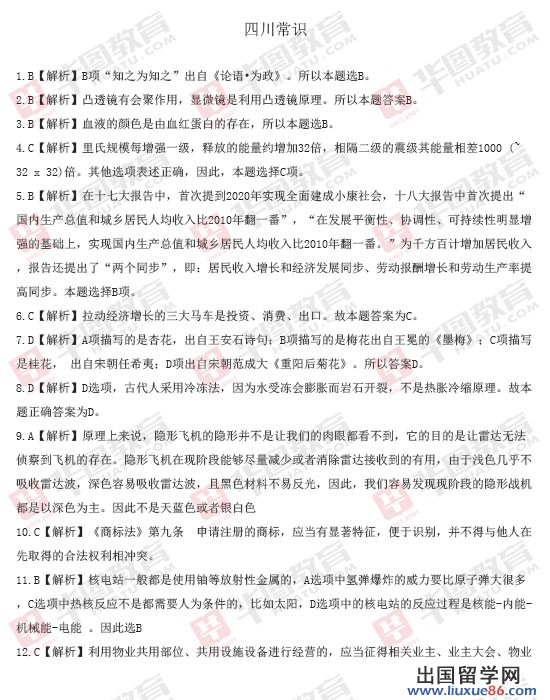 公务员考试趣味题目与答案解析探究