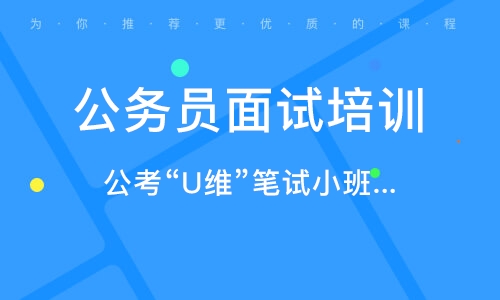 考公务员，辅导机构的重要性及其助力作用