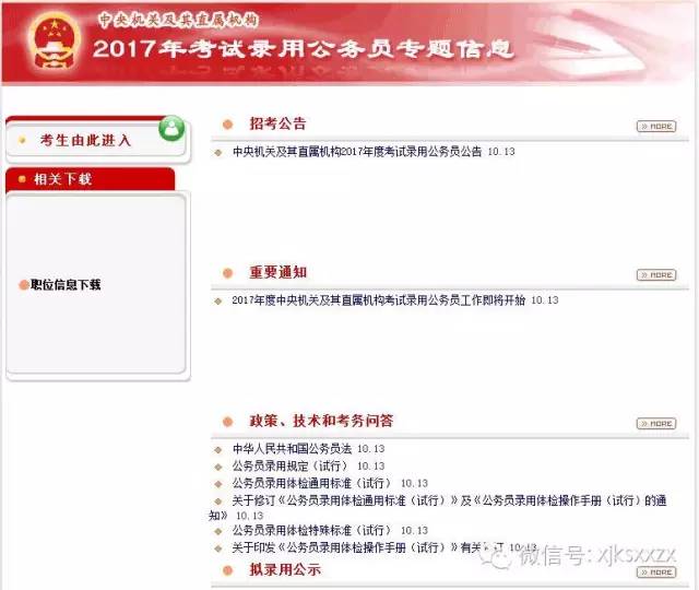 国家省考公务员报名网，一站式平台助力实现公职梦想