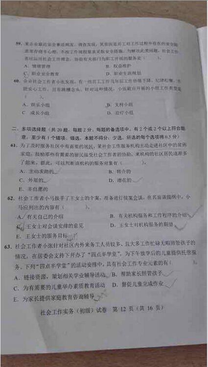 社会工作者题库探索与策略，挑战三千题，助力高效备考