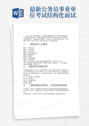 公务员结构化面试题目深度解析