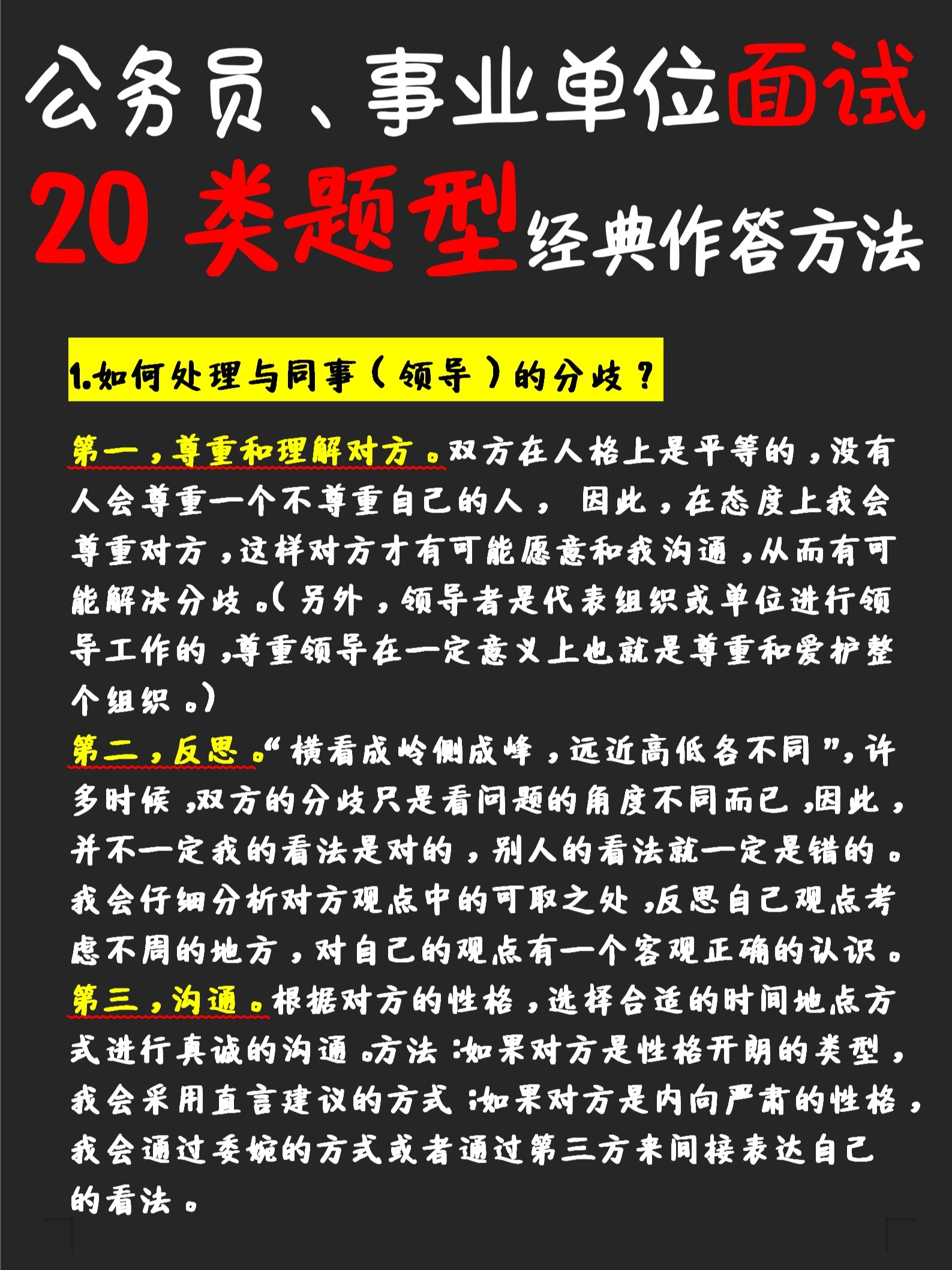 公务员面试必备题库解析，策略与技巧详解的100题指南