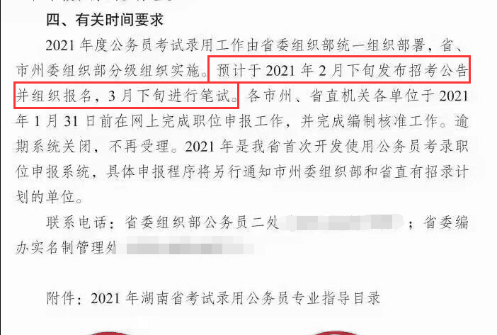 深度解析2021年公务员考试政审环节，备考策略与建议