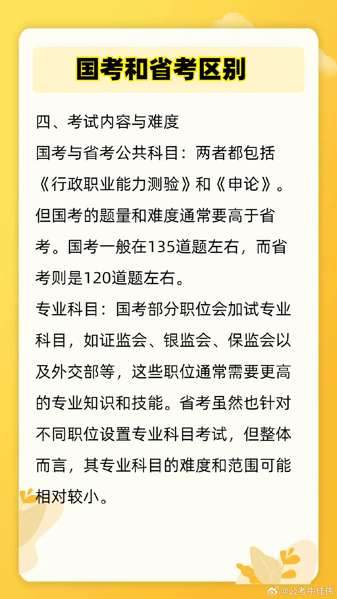 国考与省考深度解析与比较，差异之处全解析