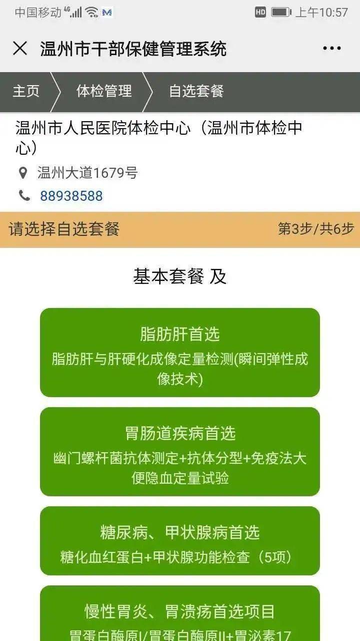 公务员体检流程全面解析