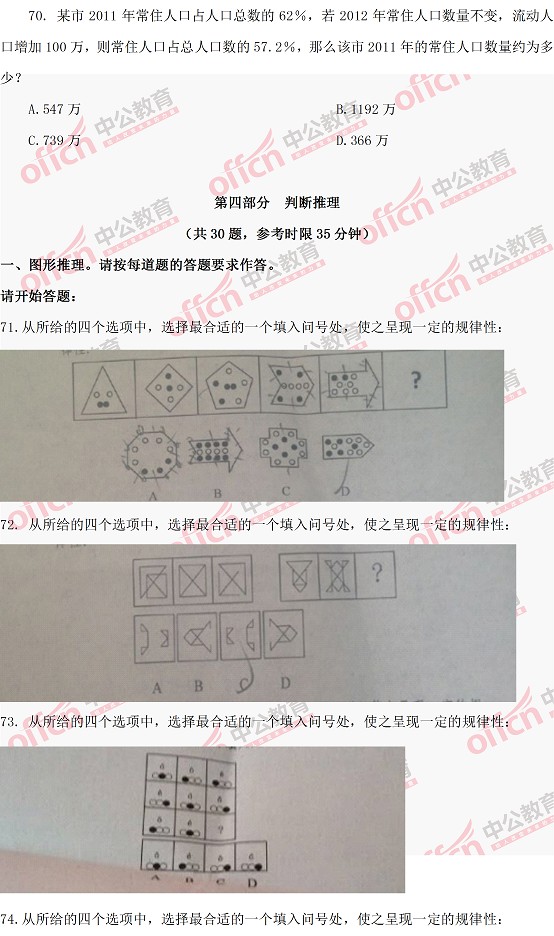 公务员考试真题深度分析与解读