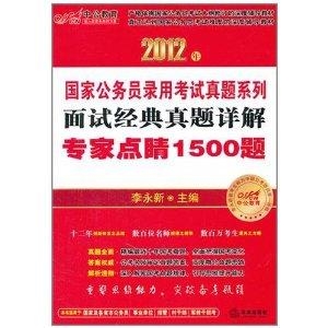 公务员面试经典题库详解，精选100题解析