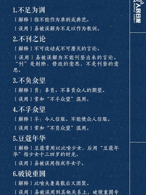 公务员考试常用成语解析与应用指南