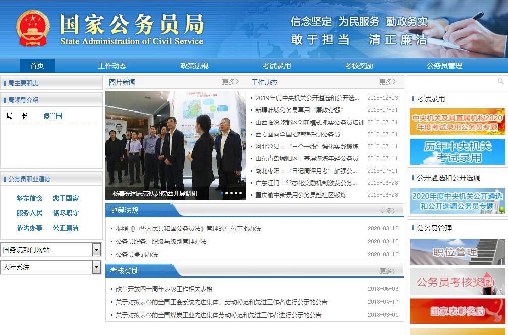 国家公务员局官网入口，探索与解读指南
