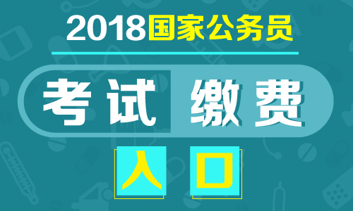 国家公务员缴费制度深度解读与探讨