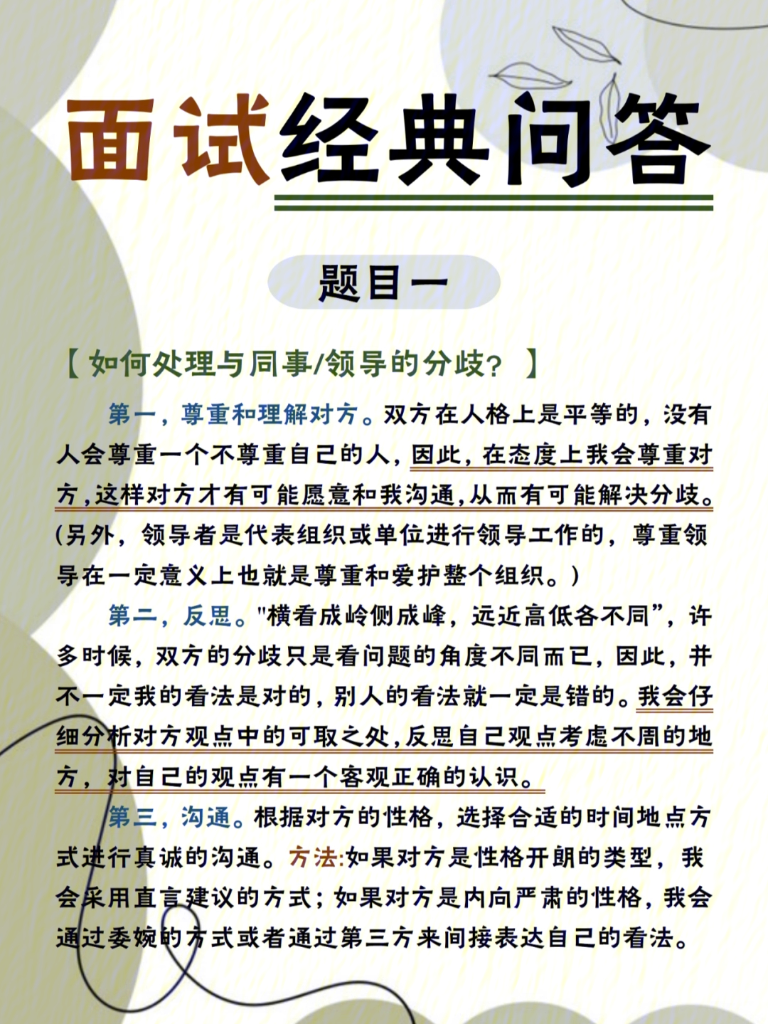 公务员面试题目精选及策略解析，从面试题目洞察最佳应对策略