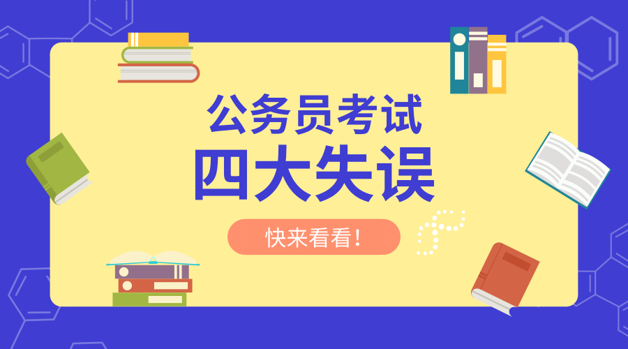 市考公务员考试内容及要点解析