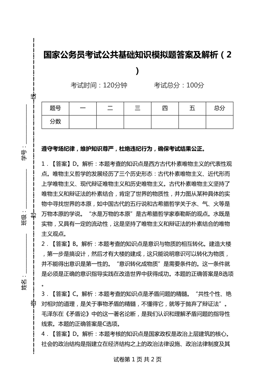 国家公务员考试模拟题全面解析及答题攻略