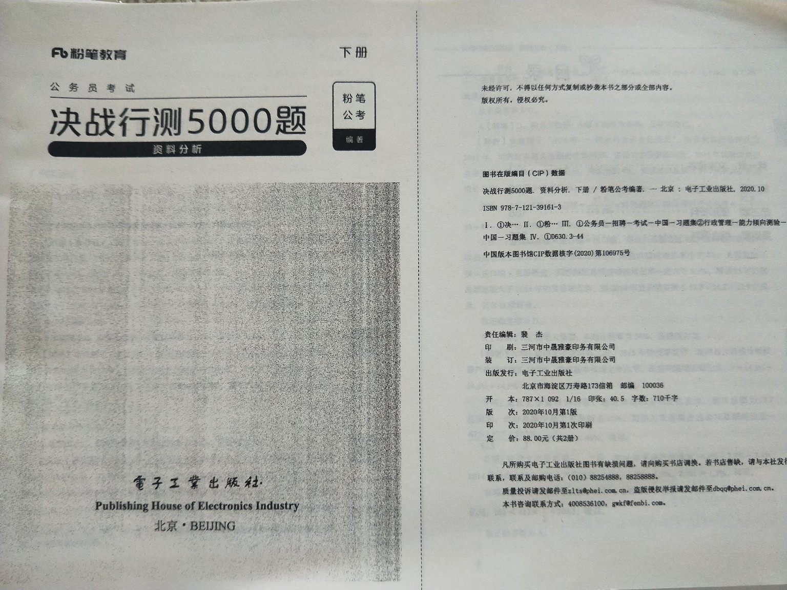 行政职业能力测验备考策略探究，行测5000题的价值与刷题建议