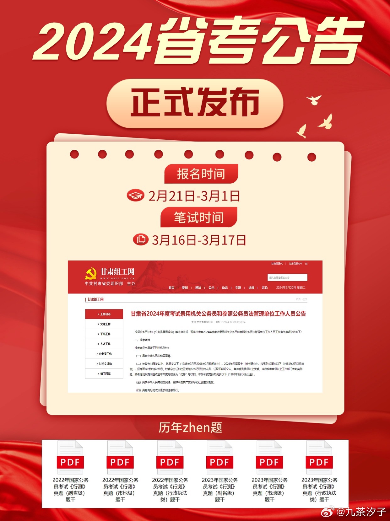 XXXX年公务员联考报名时间深度探讨