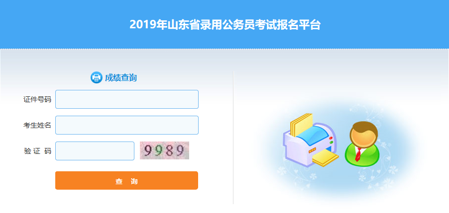 公务员省考成绩查询入口详解及探索