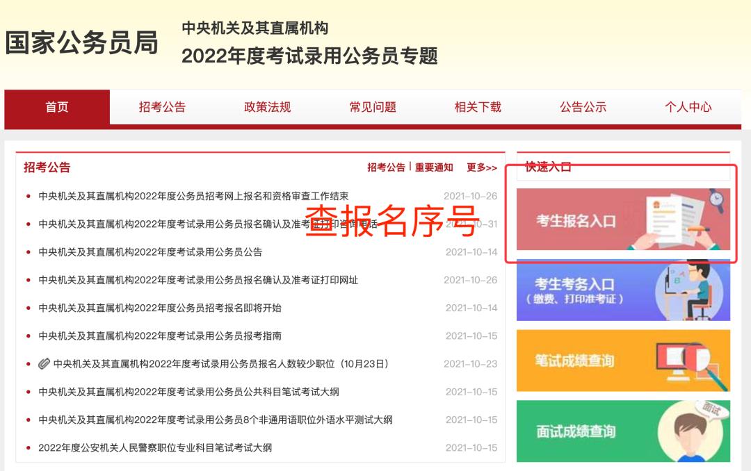 国考报名官网报名入口全面解析