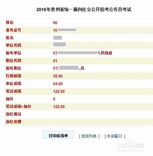 公务员考试排名查询全面指南