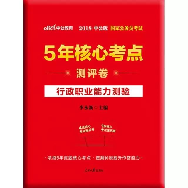 事业单位招聘考试中公务员用书的重要性及有效应用策略