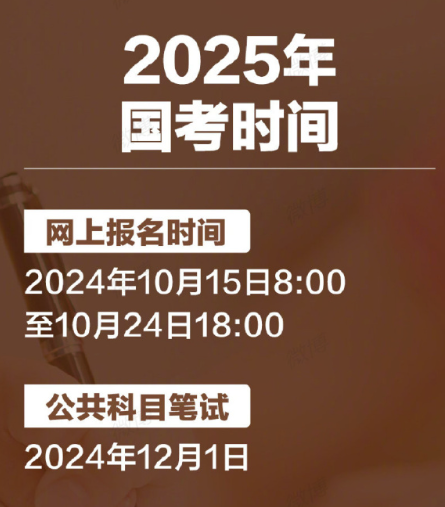 国家公务员考试2025报名全面解析及指导